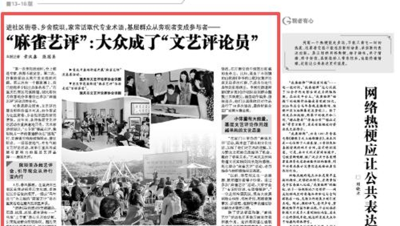 光明日报看重庆｜大众成了“文艺评论员”