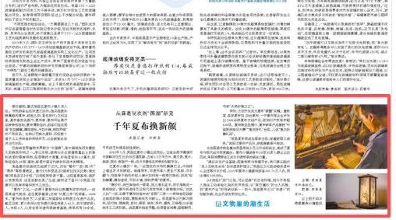 人民日报看重庆｜从麻葛制衣到“国潮”新宠 千年夏布换新颜