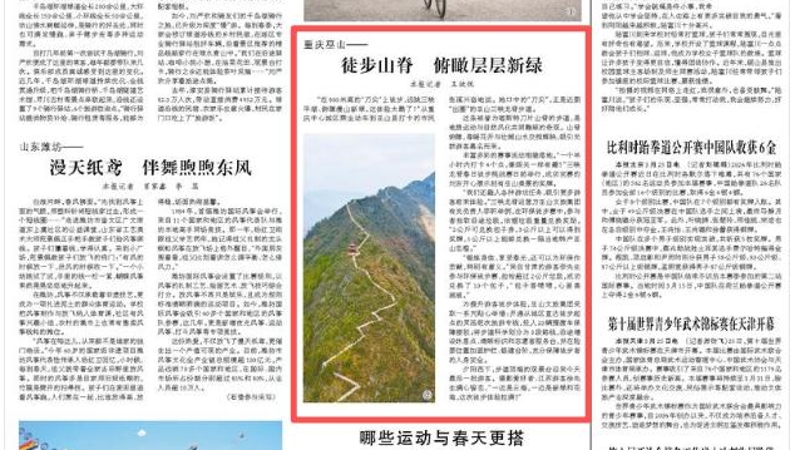 人民日报看重庆｜巫山：徒步山脊  俯瞰层层新绿