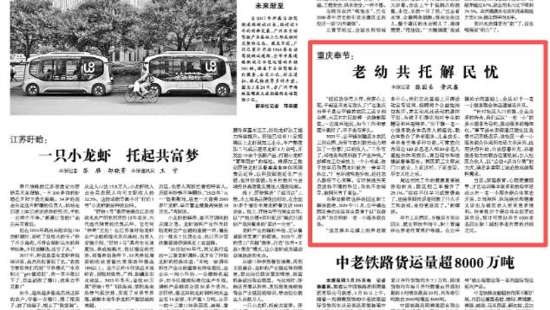 光明日报看重庆｜奉节：老幼共托解民忧