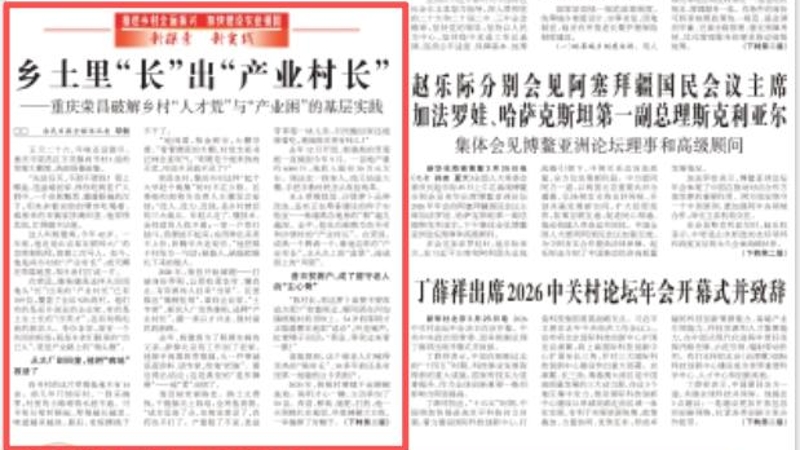 农民日报看重庆｜荣昌：乡土里“长”出“产业村长”