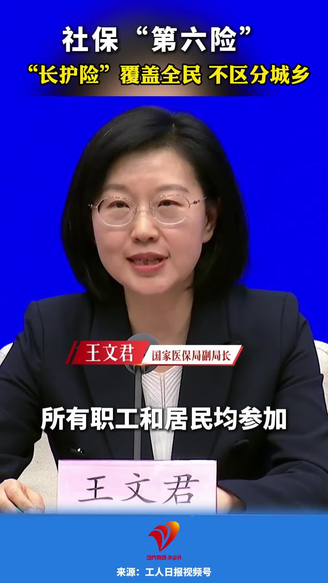 社保“第六险”“长护险”覆盖全民 不区分城乡