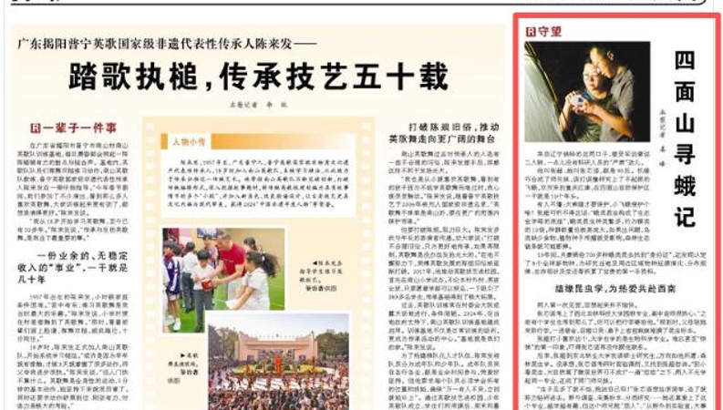 人民日报看重庆｜四面山寻蛾记