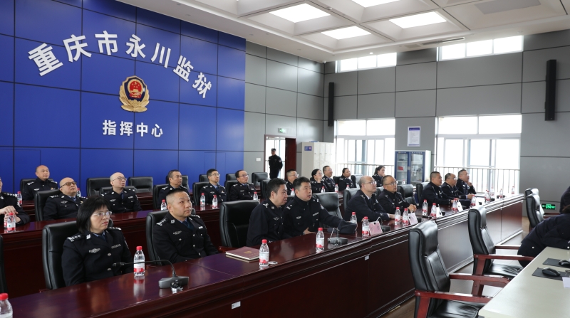 重庆市北碚教育矫治所组织民警赴渝都、永川监狱考察学习