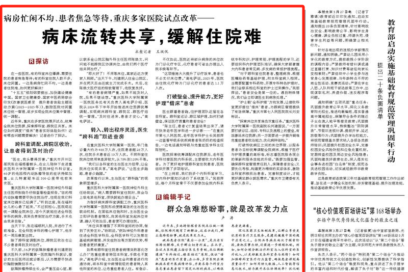人民日报看重庆｜病床流转共享，缓解住院难