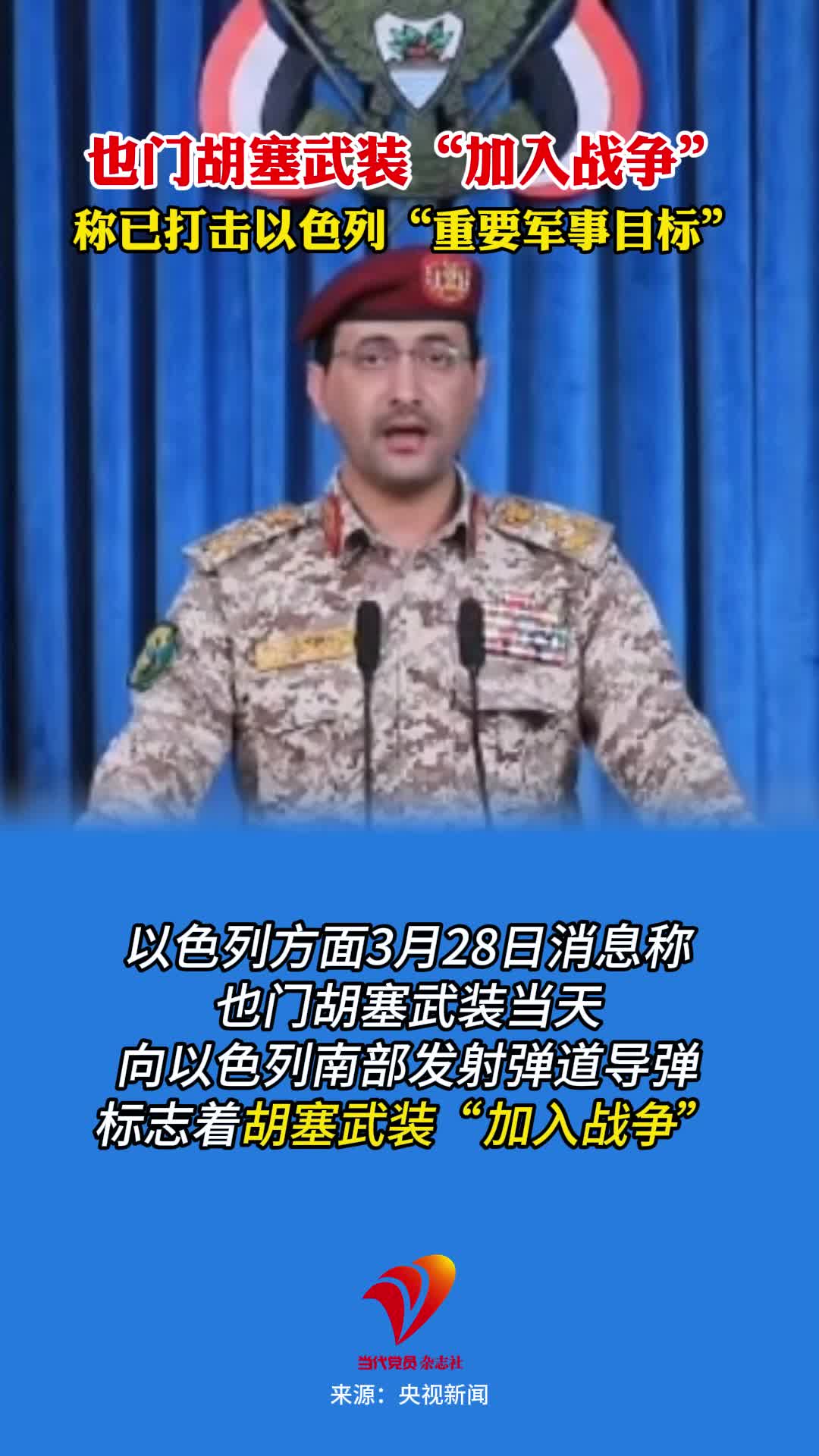 也门胡塞武装“加入战争”，称已打击以色列“重要军事目标”