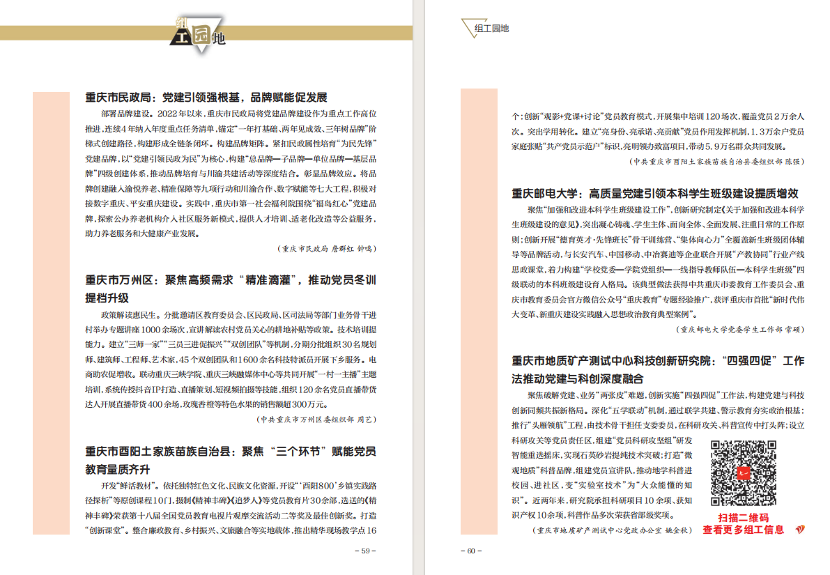 重庆组工园地（2026年第6期）