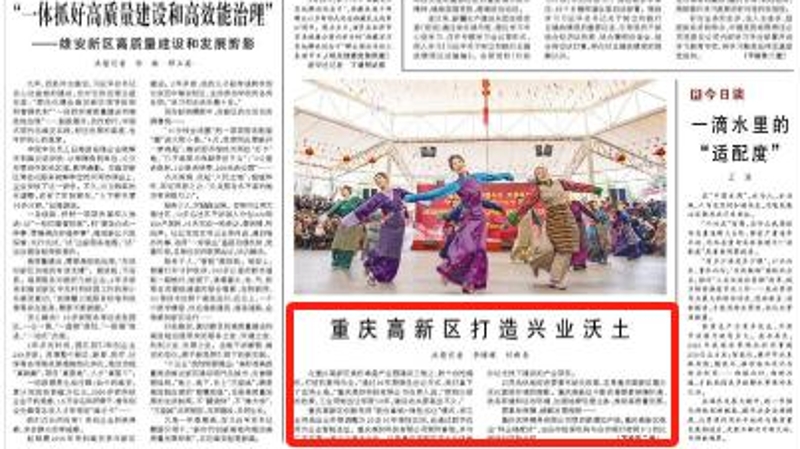 人民日报看重庆｜高新区：打造兴业沃土