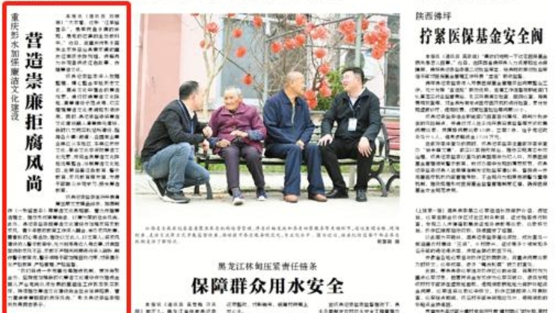 中国纪检监察报看重庆｜彭水：加强廉洁文化建设 营造崇廉拒腐风尚