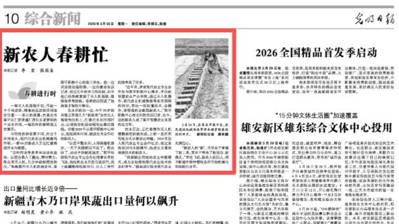 光明日报看重庆｜新农人春耕忙
