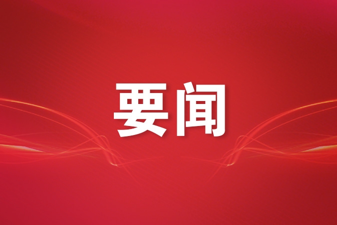 中国国民党主席郑丽文感谢并接受中共中央和习近平总书记邀请将率团访问大陆