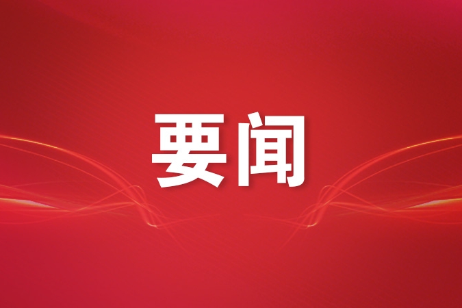 树立和践行正确政绩观学习教育中央指导组培训会议召开 石泰峰出席并讲话 刘金国主持会议