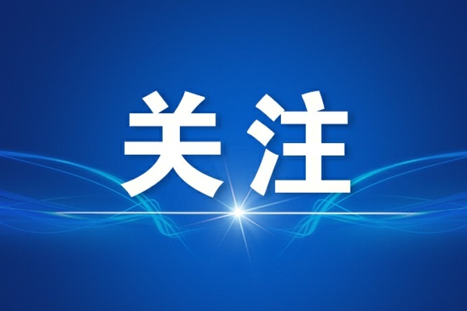 树立和践行正确政绩观学习教育中央指导组派驻地方和单位名单公布