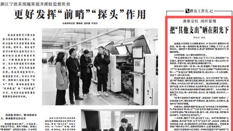 中国纪检监察报看重庆｜清单定权 闭环管理 把“其他支出”晒在阳光下