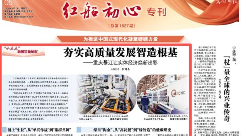 光明日报看重庆｜夯实高质量发展智造根基