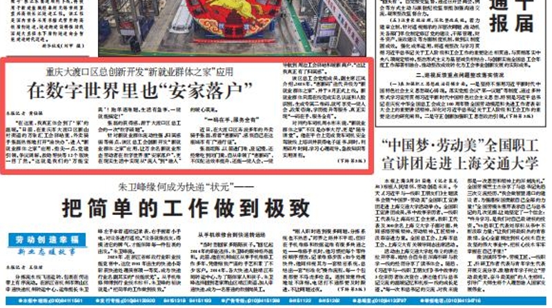 工人日报看重庆｜大渡口区总创新开发“新就业群体之家”应用 在数字世界里也“安家落户”