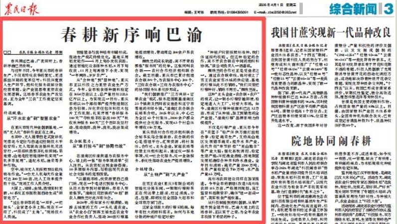 农民日报看重庆｜春耕新序响巴渝