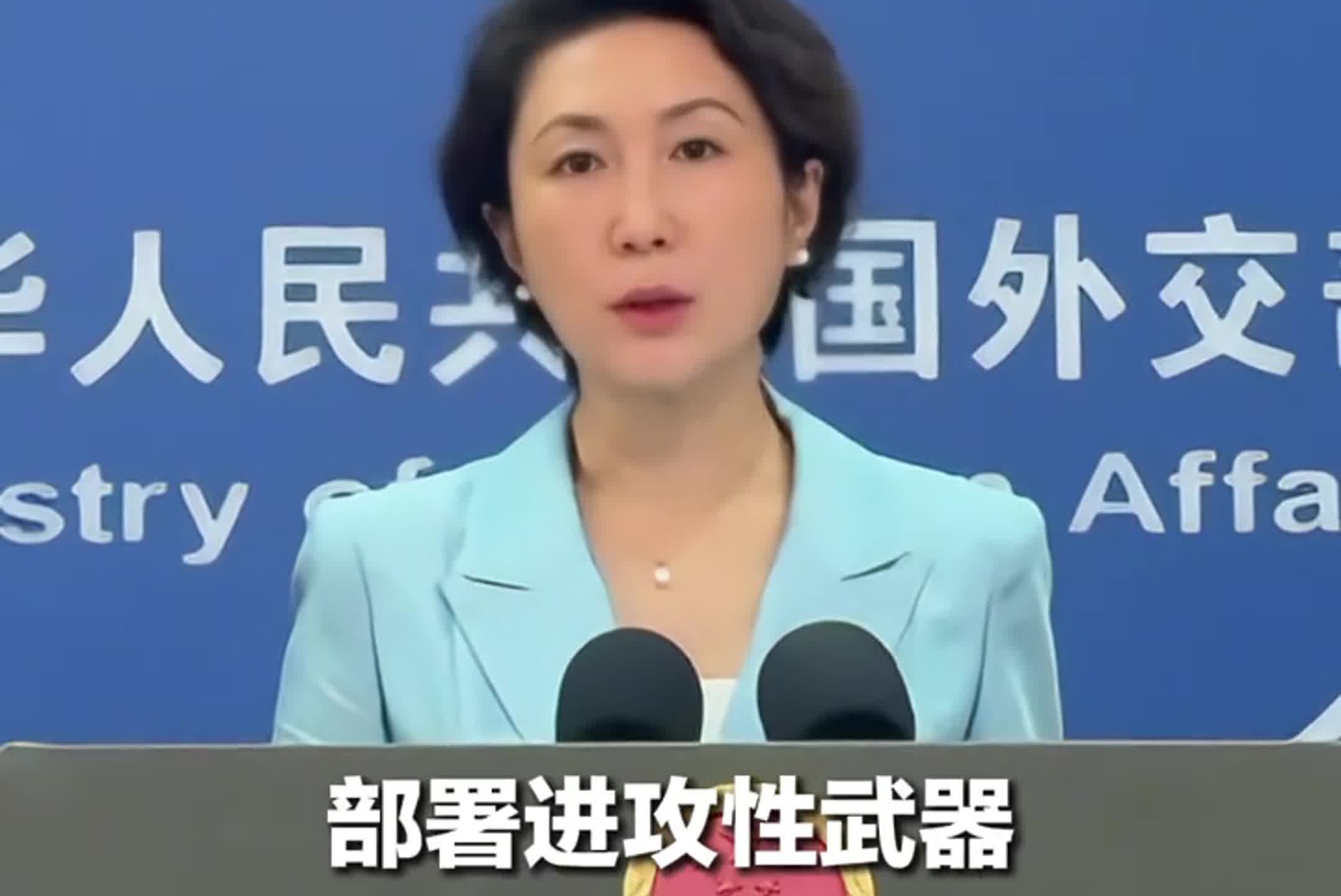 日方打着“防卫” “反击”幌子部署进攻性武器，外交部：这一动向十分危险