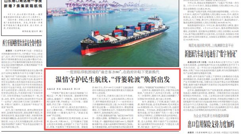 工人日报看重庆｜温情守护民生航线，“背篓轮渡”焕新出发