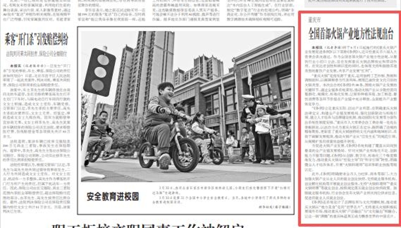 工人日报看重庆｜全国首部火锅产业地方性法规出台