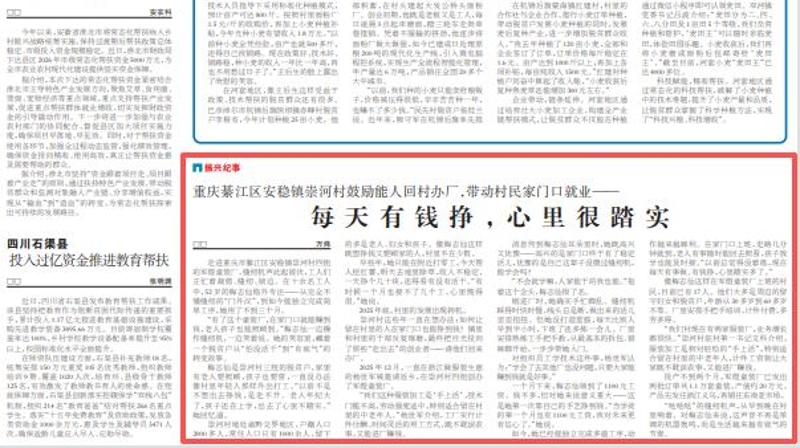 农民日报看重庆｜每天有钱挣，心里很踏实