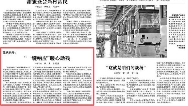 光明日报看重庆｜长寿：“一键响应”暖心助残