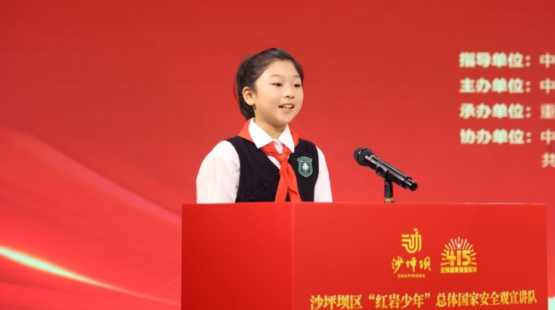重庆沙坪坝区“红岩少年”总体国家安全观宣讲队成立仪式暨首场宣讲活动举行