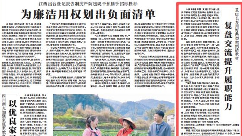 中国纪检监察报看重庆｜长寿用好典型案例活教材 复盘交流提升履职能力