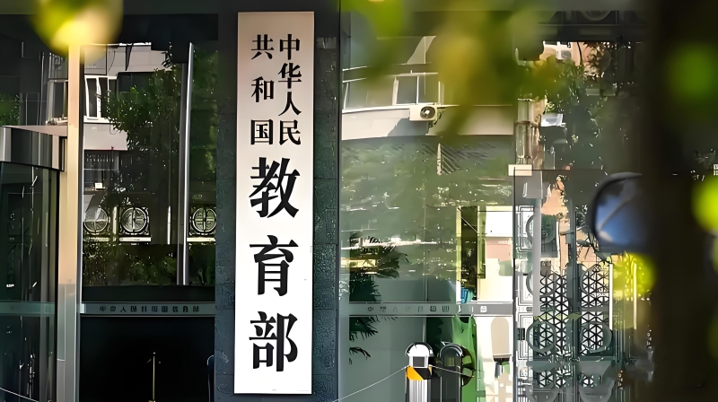 教育部：义务教育学校严禁设立重点班、实验班、快慢班