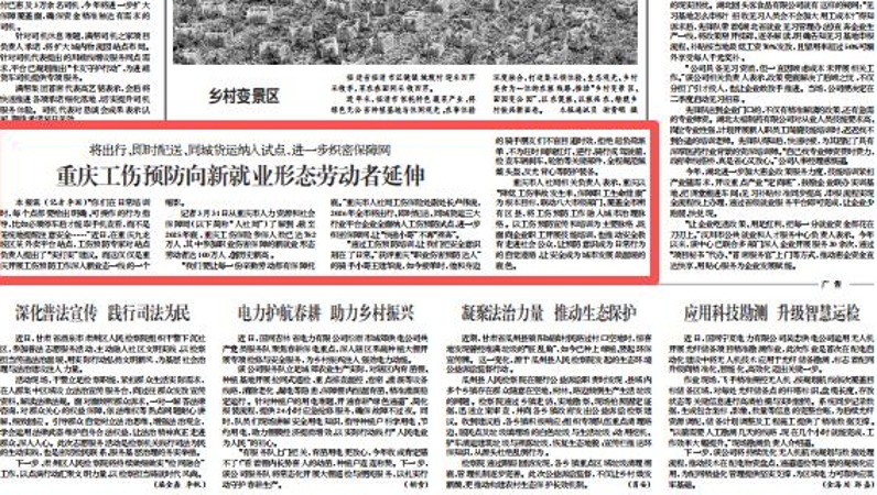 工人日报看重庆｜重庆工伤预防向新就业形态劳动者延伸