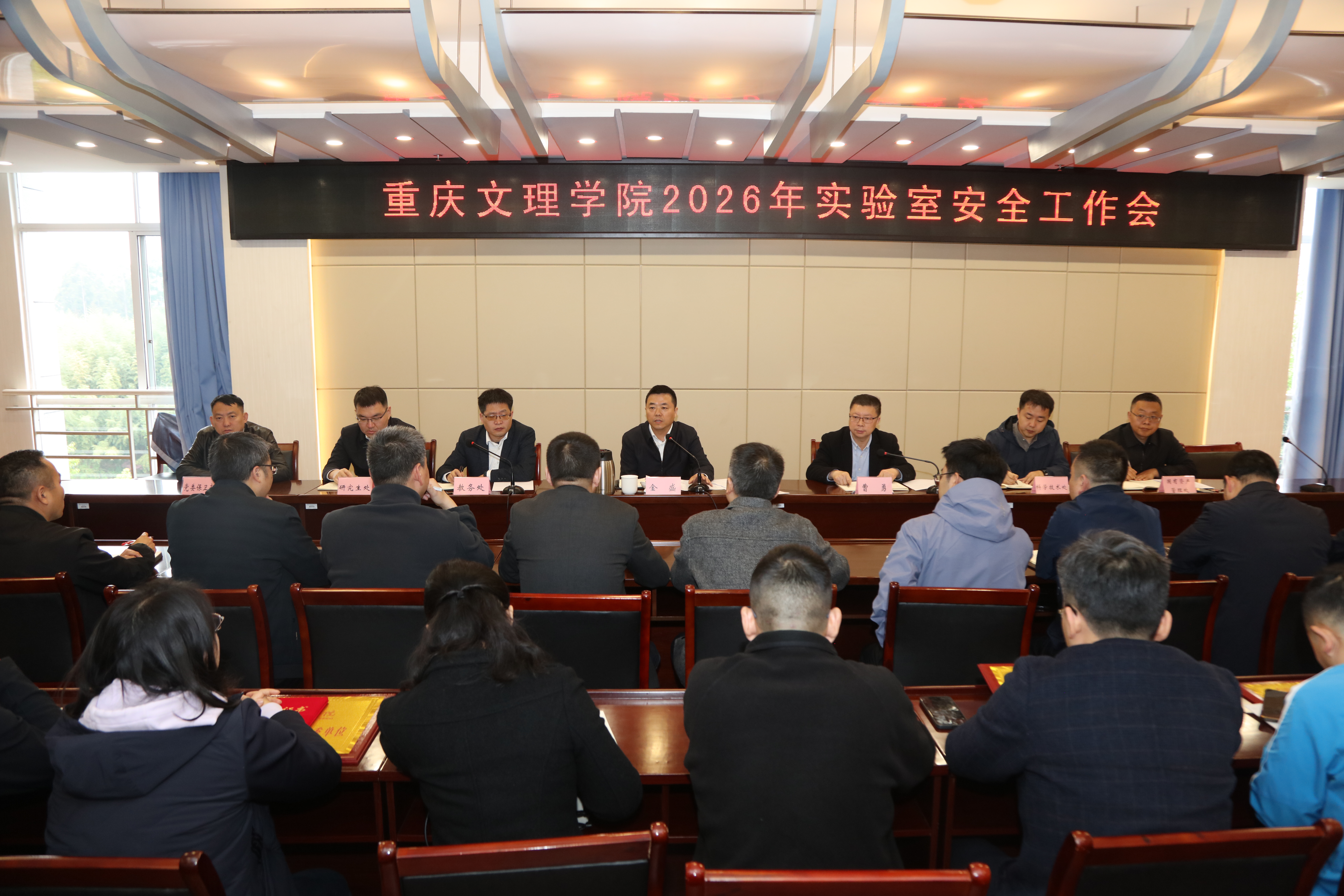 重庆文理学院：压实安全责任筑牢教学科研底线