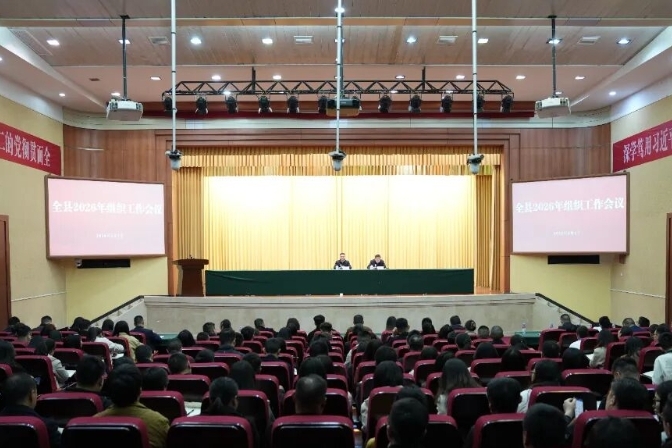 重庆市城口县组织工作会议召开