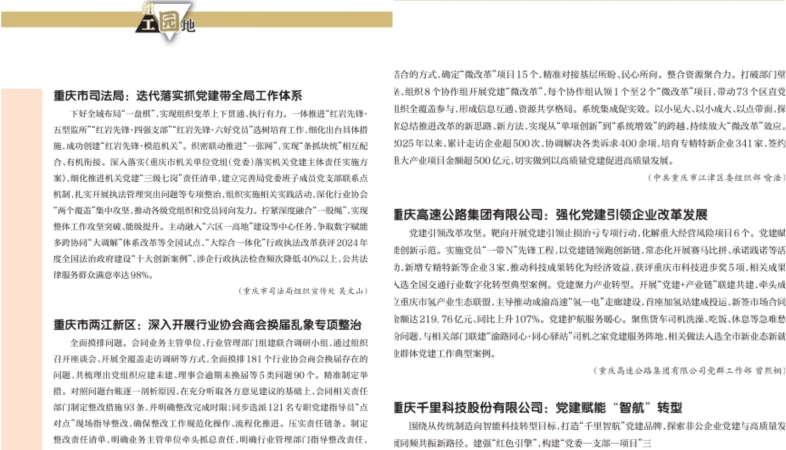 重庆组工园地（2026年第7期）