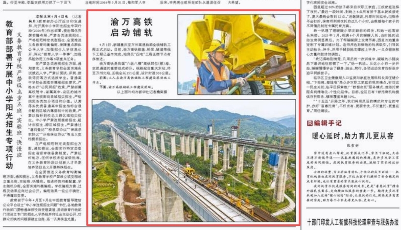 人民日报看重庆｜渝万高铁启动铺轨