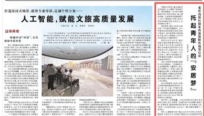 人民日报看重庆｜高新区：托起青年人的“安居梦”