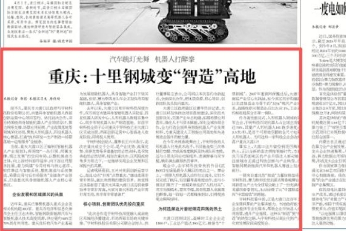工人日报看重庆｜十里钢城变“智造”高地