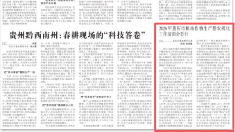 农民日报看重庆｜2026年重庆市粮油作物生产暨农机化工作培训会举行