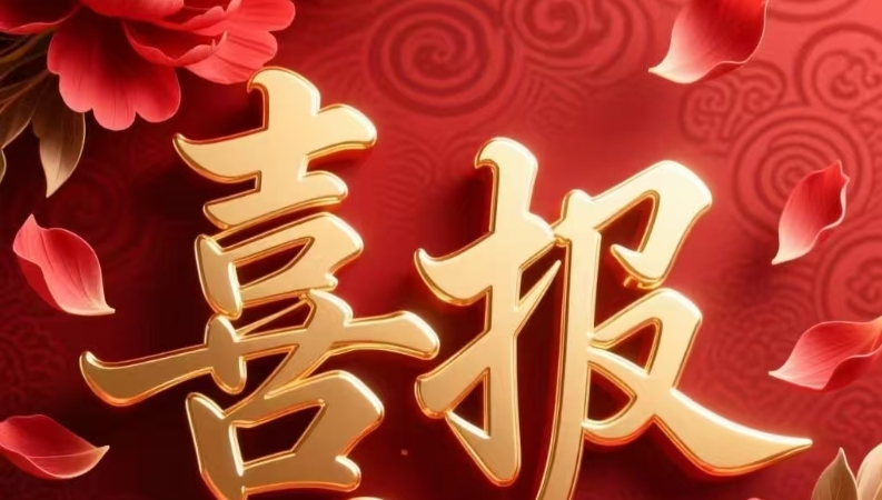 重庆当代党员杂志社《秉初心绽芳华 以清廉翰墨书写党刊巾帼担当》入选2025年度重庆市直机关“六聚”妇女之家优秀案例