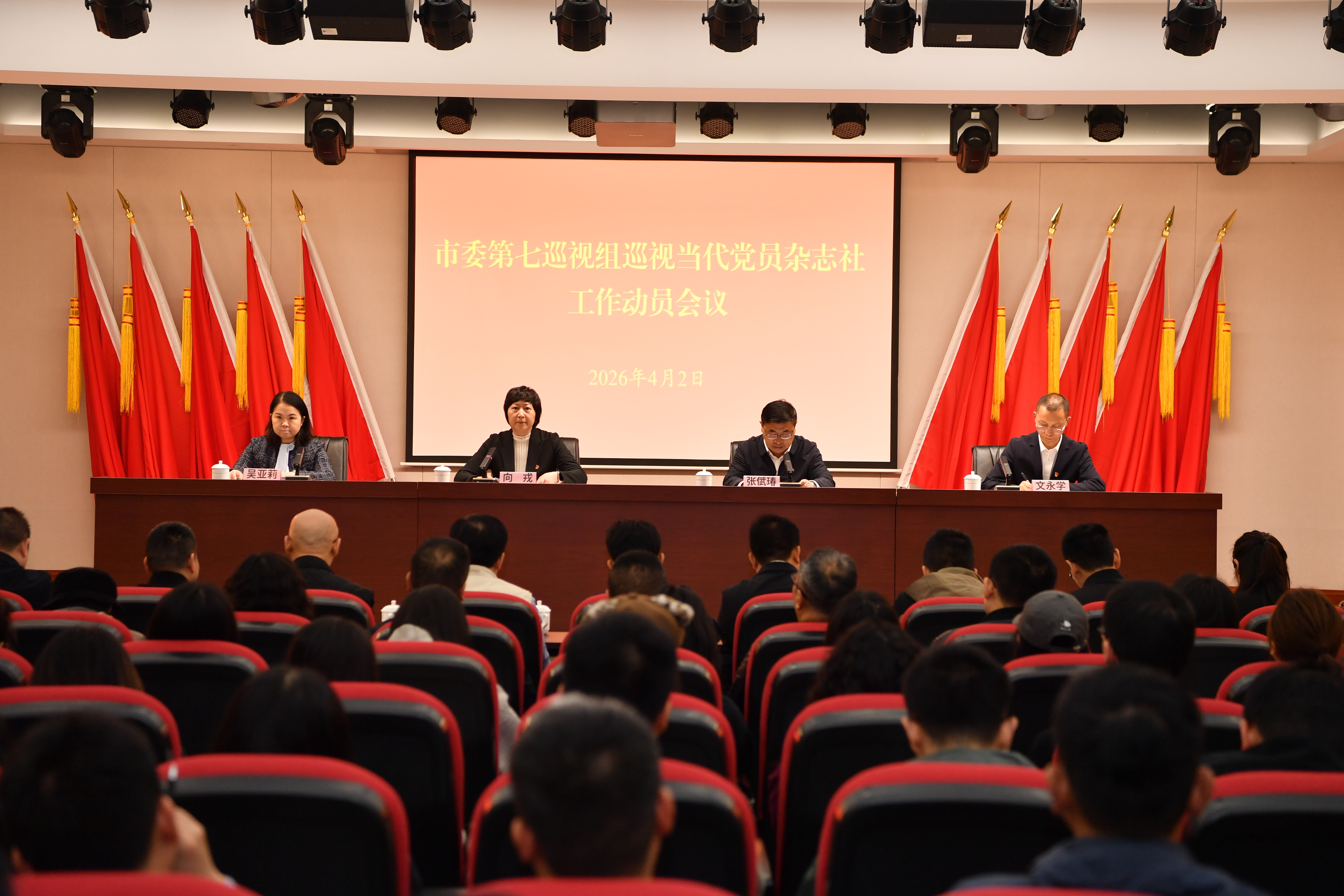 市委第七巡视组巡视当代党员杂志社工作动员会召开