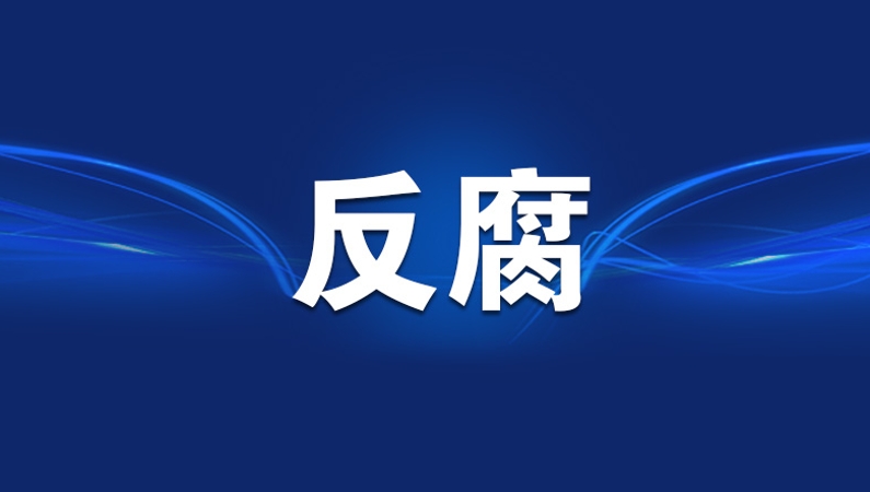 检察机关依法对冯志斌提起公诉