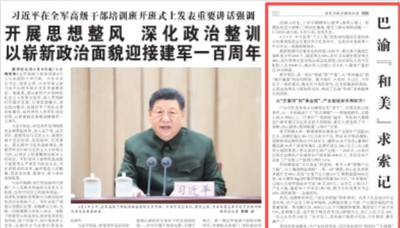 农民日报看重庆｜巴渝“和美”求索记