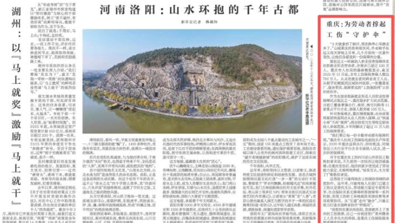 新华每日电讯看重庆｜为劳动者撑起工伤“守护伞”