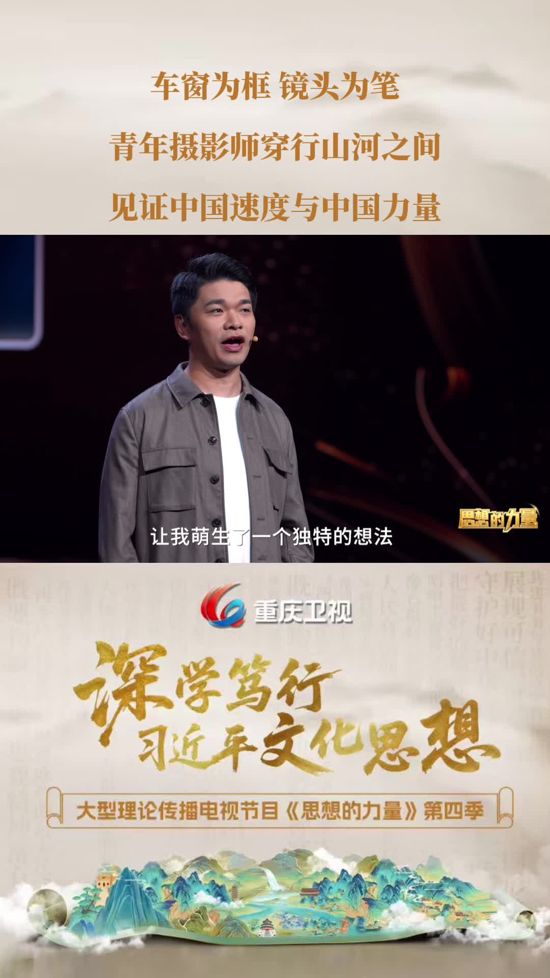 车窗为框、镜头为笔，青年摄影师穿行山河之间，见证中国速度与中国力量