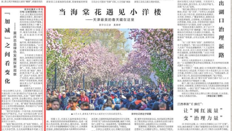 新华每日电讯看重庆｜忠县：“加减”之间看变化