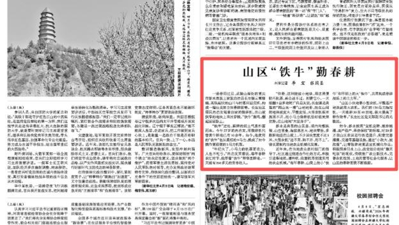 光明日报看重庆｜山区“铁牛”勤春耕