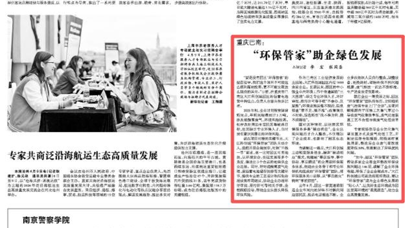 光明日报看重庆｜巴南：“环保管家”助企绿色发展