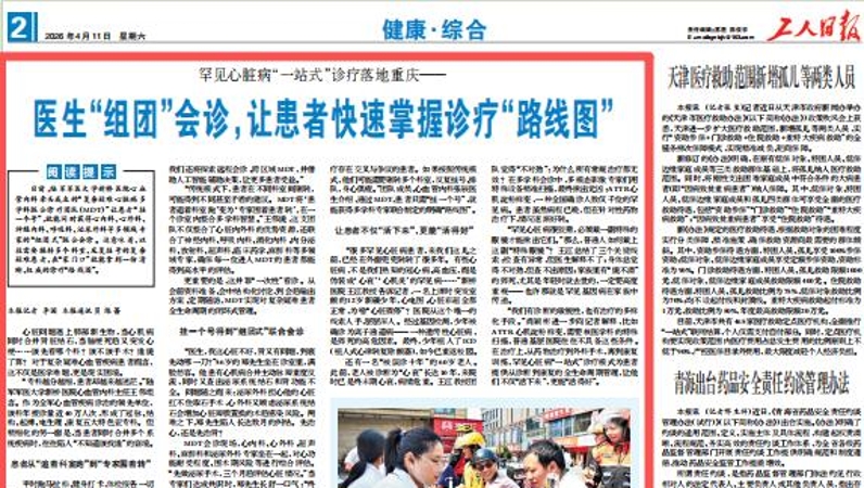 工人日报看重庆｜医生“组团”会诊，让患者快速掌握诊疗“路线图”