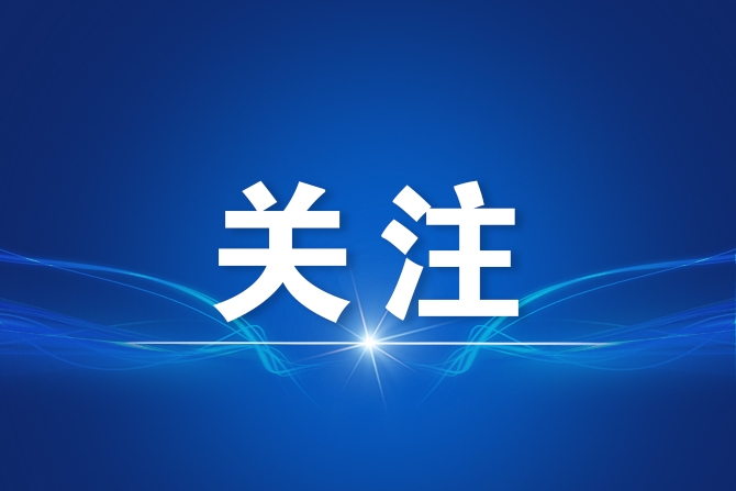 一季度全国铁路完成固定资产投资1379亿元