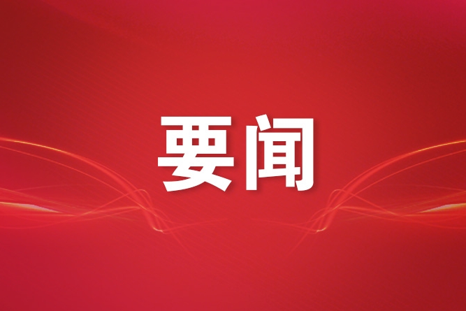 中央台办受权发布十项促进两岸交流合作的政策措施
