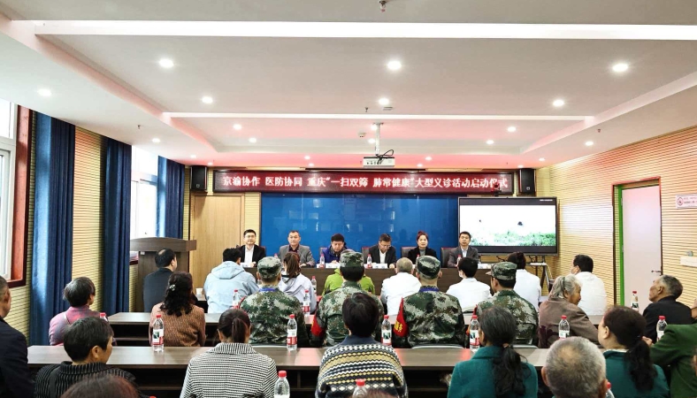 党建引领促振兴 健康护航暖金溪——重庆市公共卫生医疗救治中心定点帮扶“一扫双筛”公益筛查顺利启动